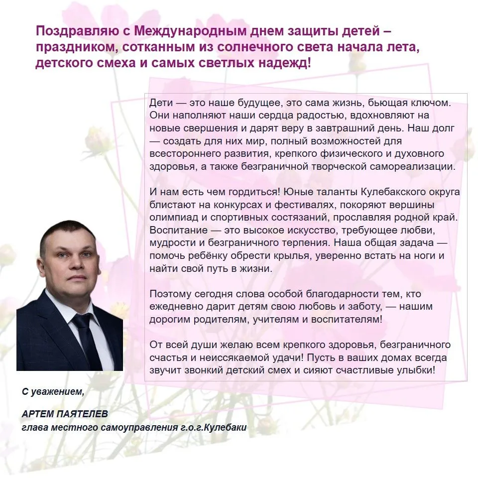 Поздравляю с Международным днем защиты детей – праздником, сотканным из солнечного свет...