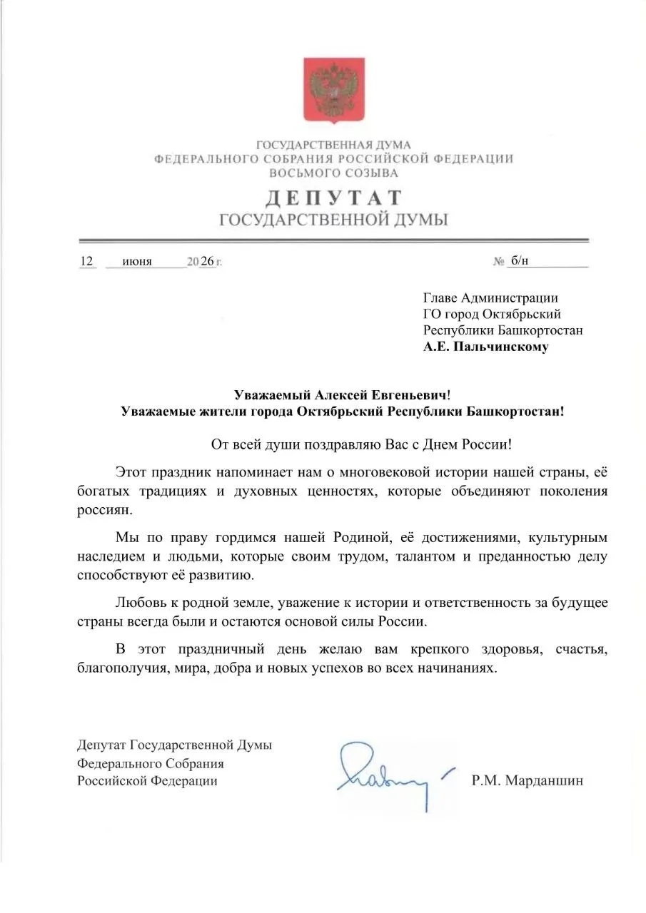 Уважаемые октябрьцы!

В День России передаю вам поздравления от депутата Государственной Думы Федера