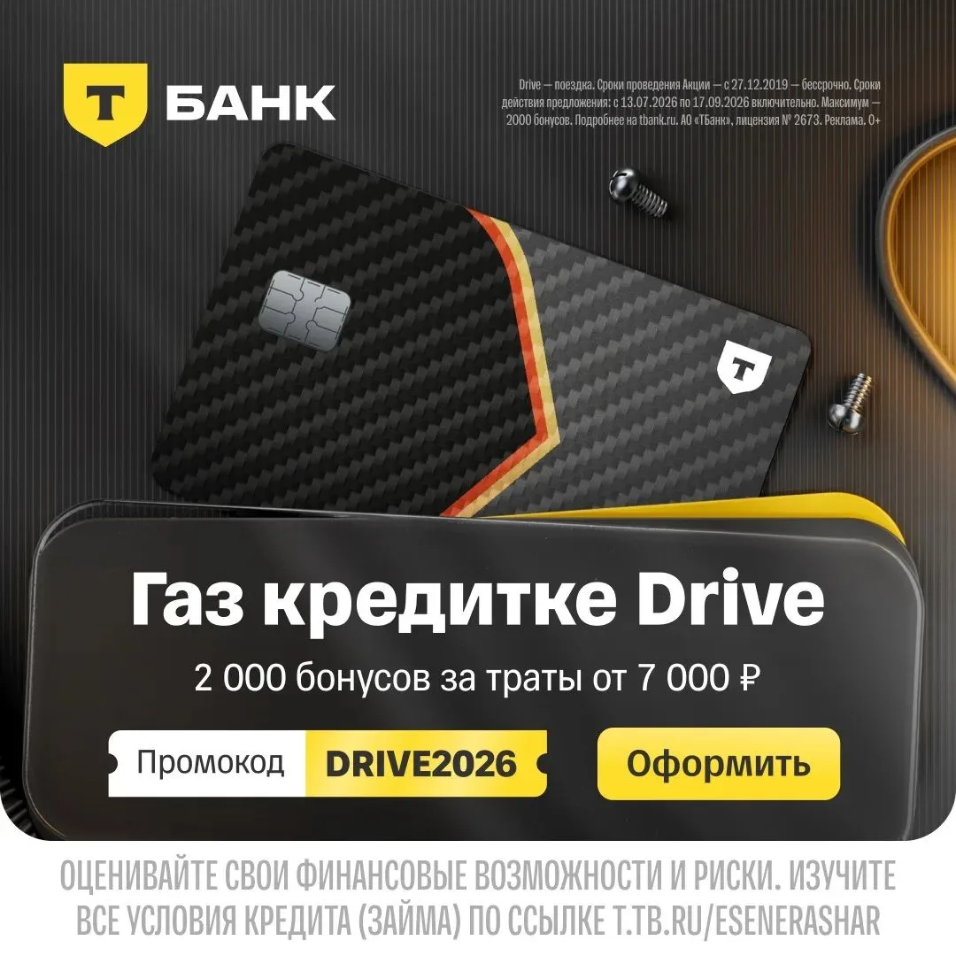 Кредитная карта Drive с кэшбэком!
