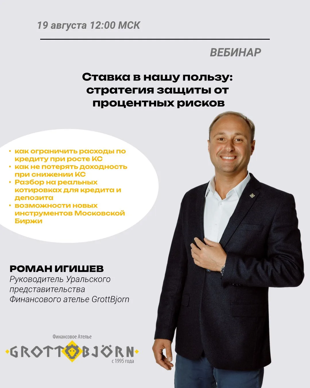 ❗Ставка в нашу пользу: стратегия защиты от процентных рисков