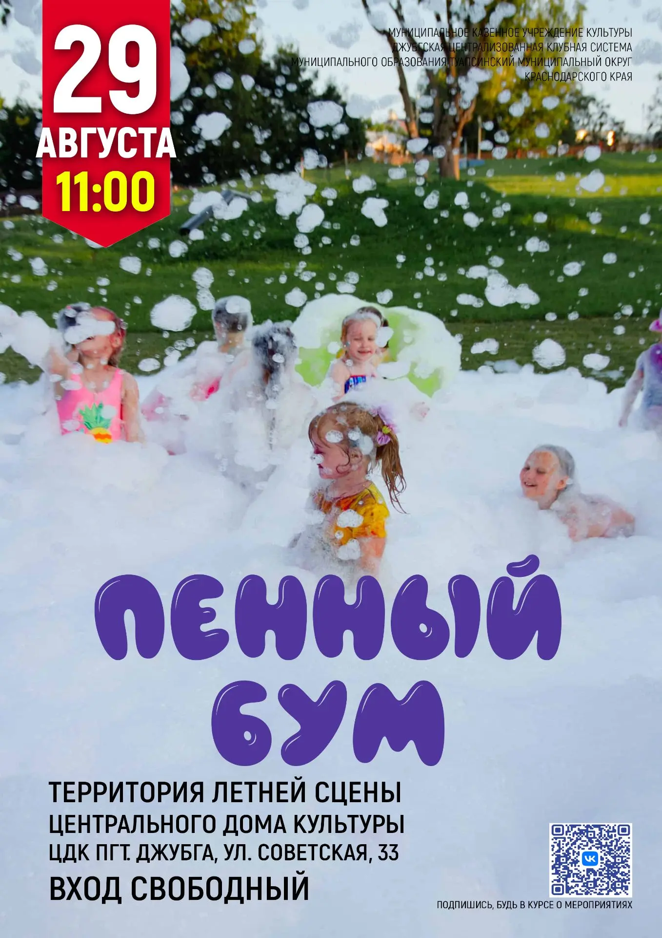 ПЕННЫЙ БУМ!