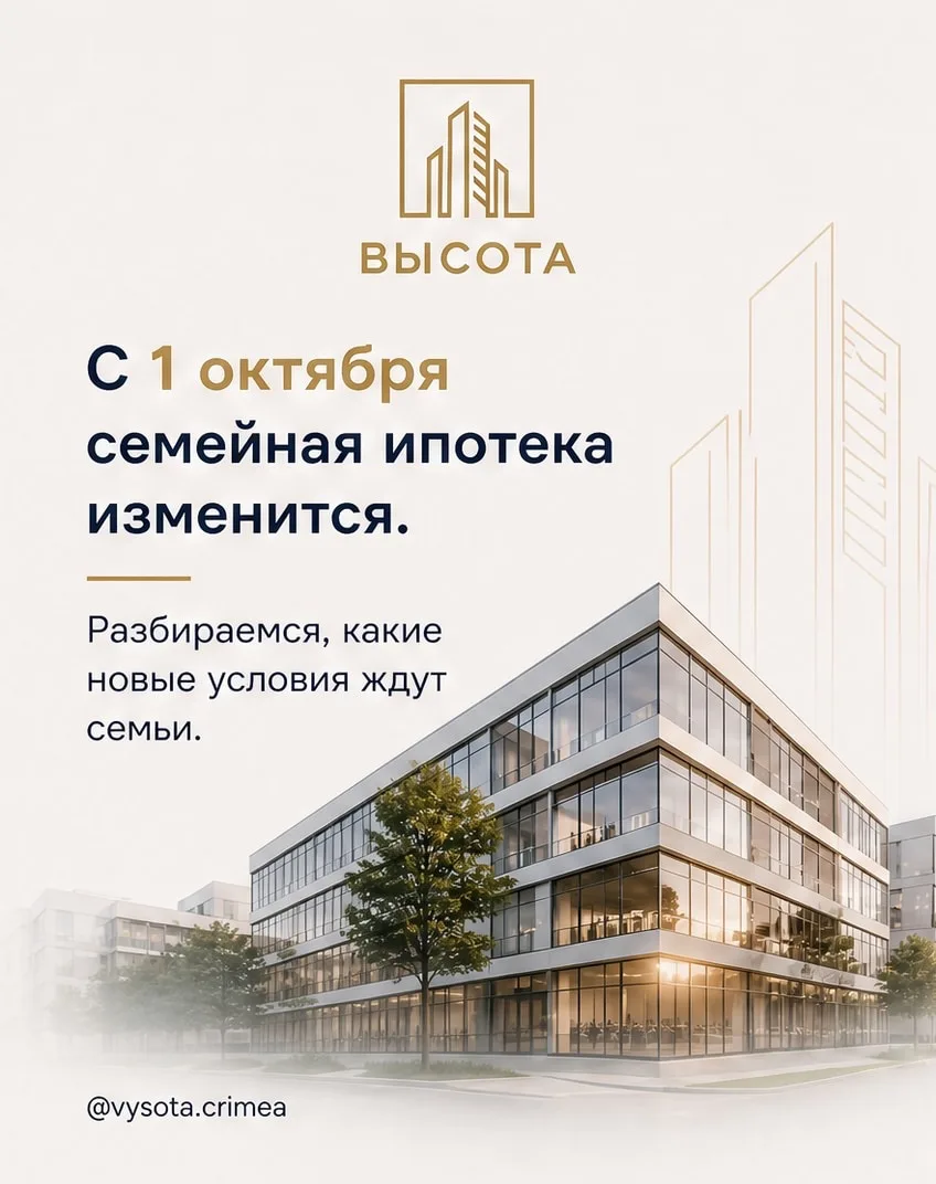 С 1 октября семейная ипотека меняется — и для некоторых семей новые условия могут оказа...