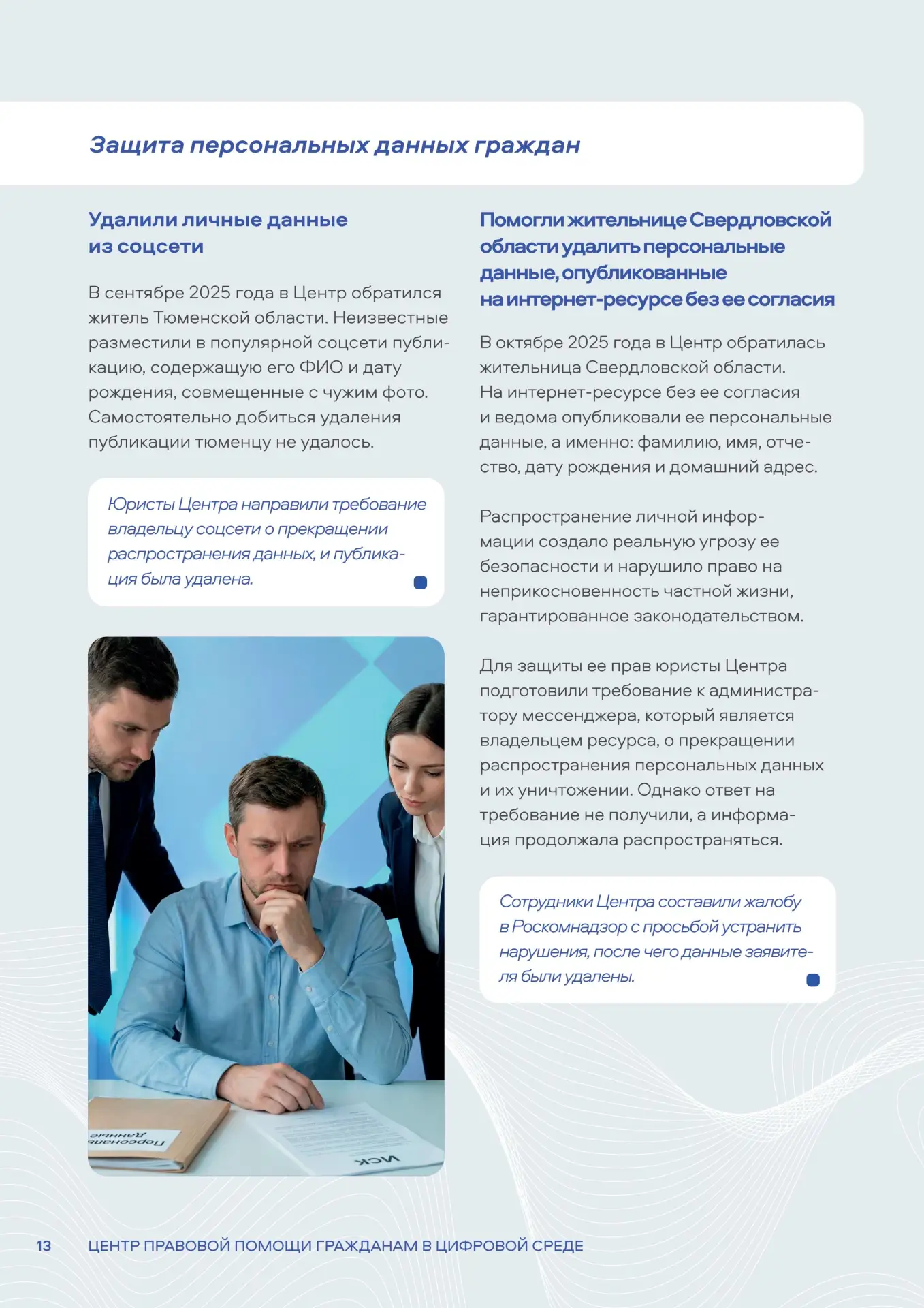 Центр правовой помощи гражданам в цифровой среде ФГУП «Главный радиочастотный центр» создан по распо