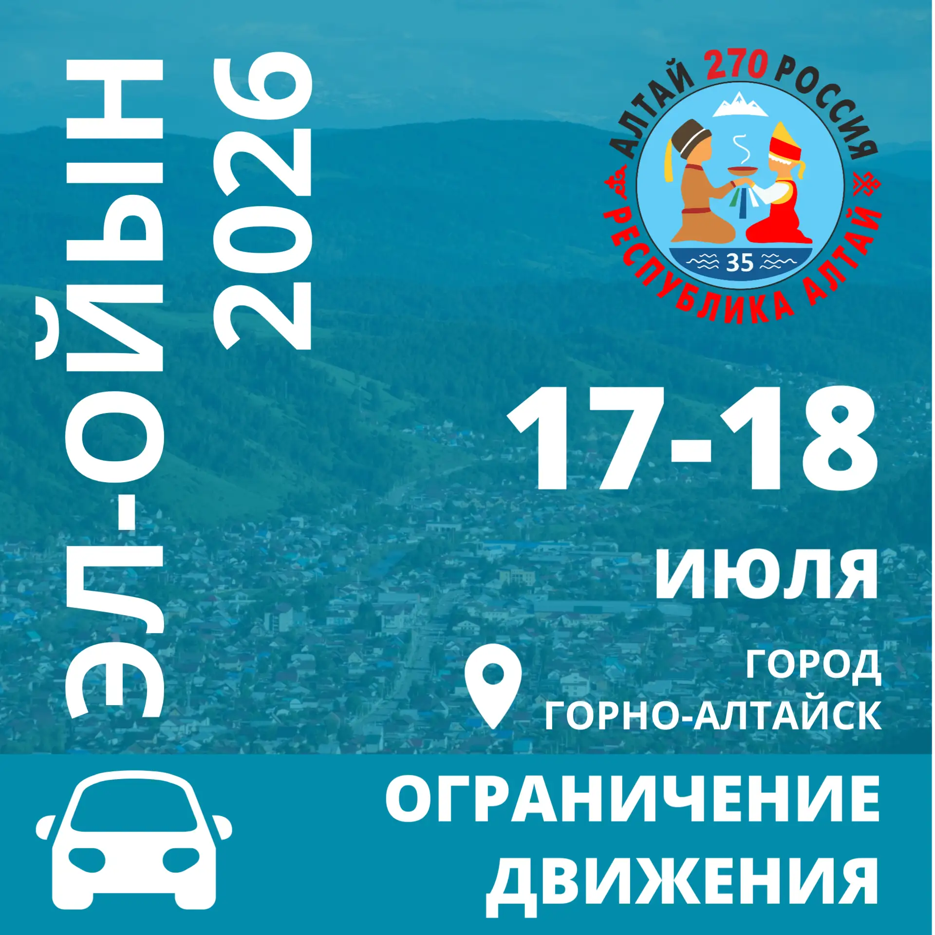 ⚠️ Внимание, ограничение движения транспорта в Горно-Алтайске