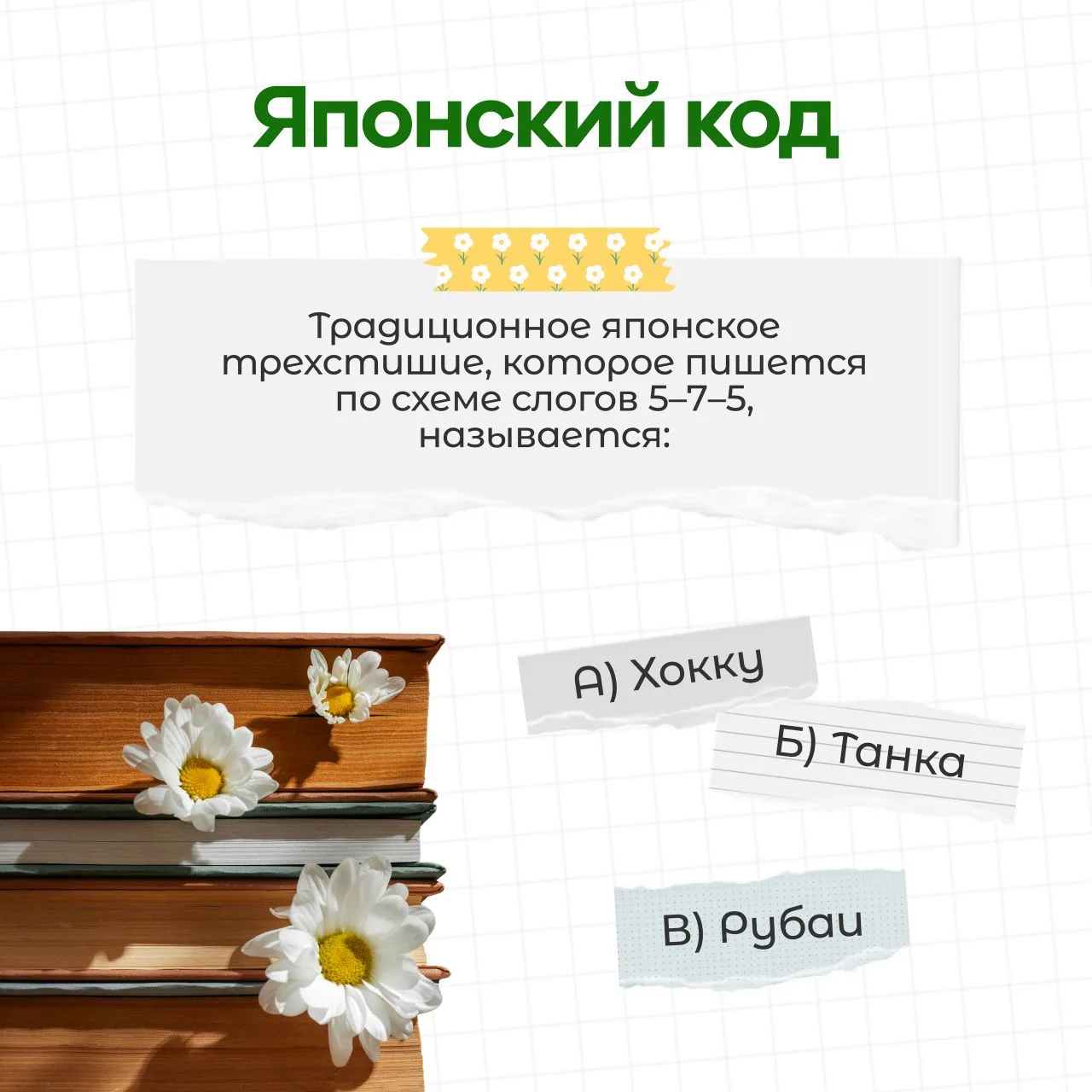 🧠 А вы — эрудит? Проверьте себя в нашей новой викторине! Листайте карточки, отвечайте на вопросы и у