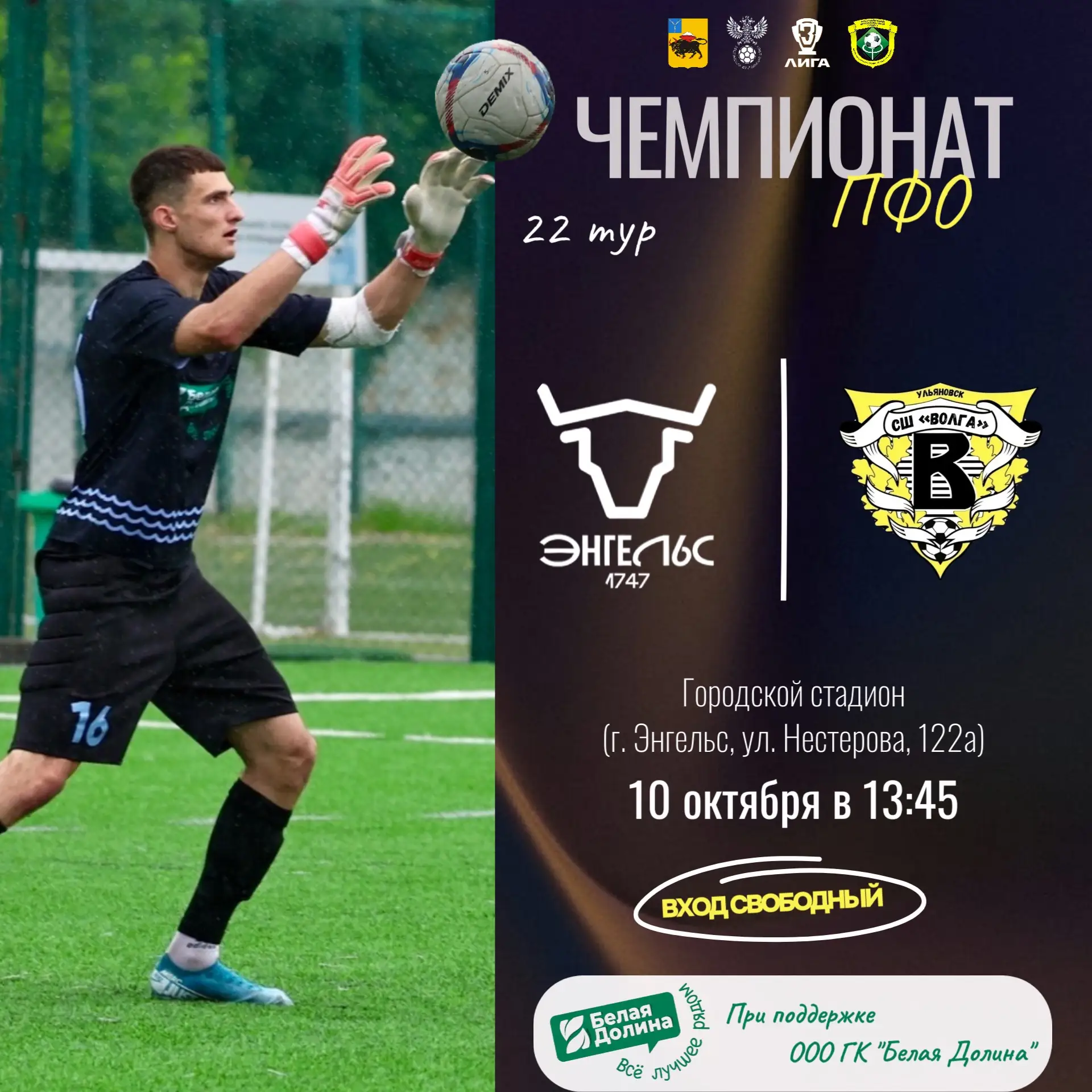 ⚽ 22 ТУР | ЗАКЛЮЧИТЕЛЬНЫЙ МАТЧ ЧЕМПИОНАТА ПФО