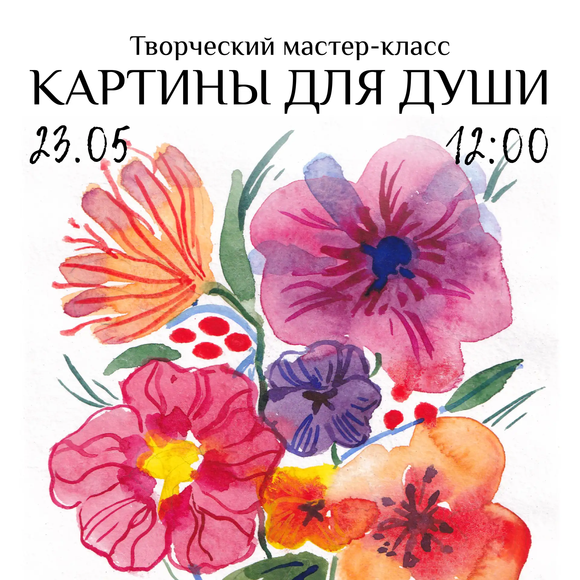 Начинаем творить на новом мастер-классе «Картины для души».