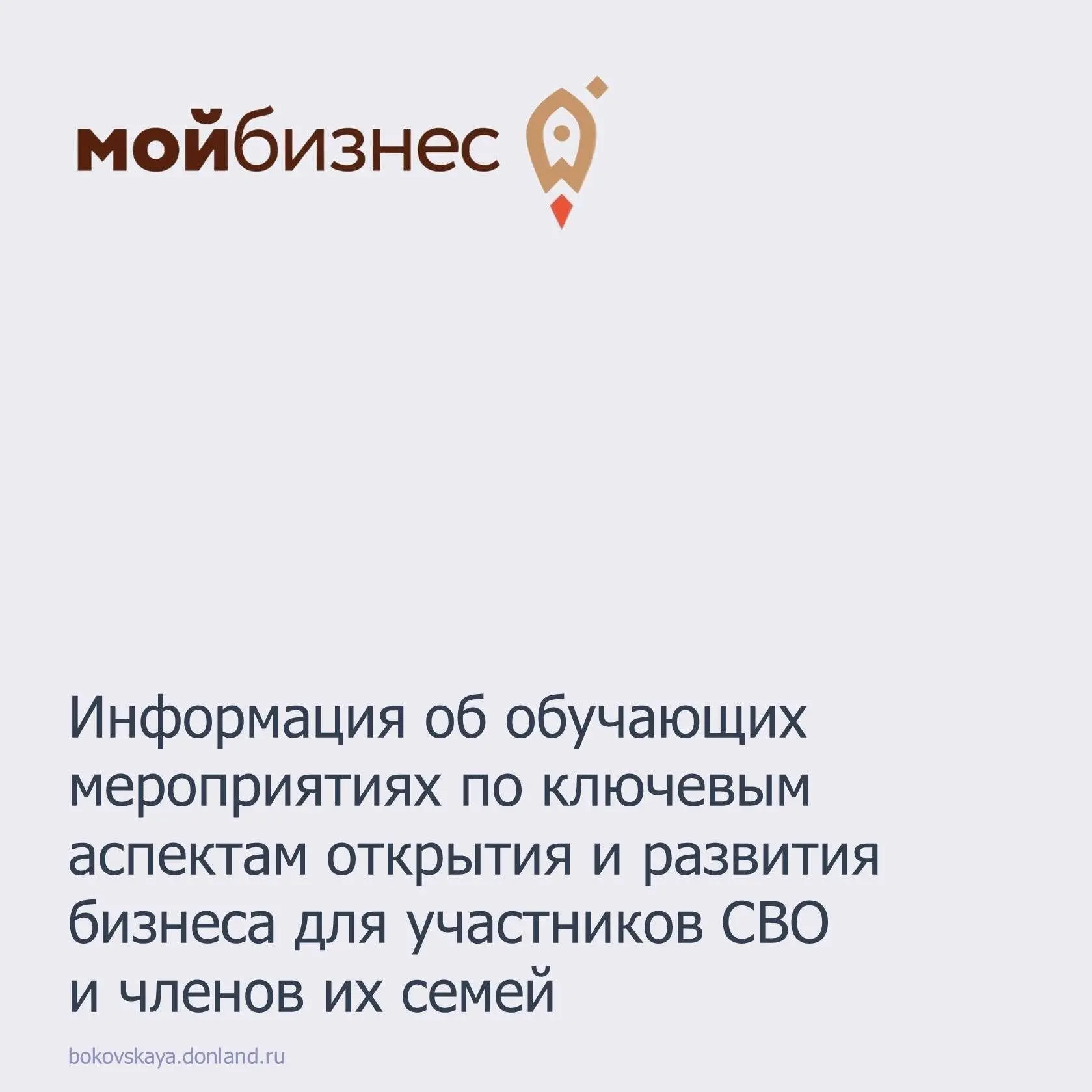 Информация об обучающих мероприятиях, проводимых центром «Мой бизнес» АНО МФК «РРАПП»