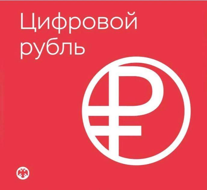 ❗️Представлен официальный логотип цифрового рубля, сообщает ЦБ РФ.