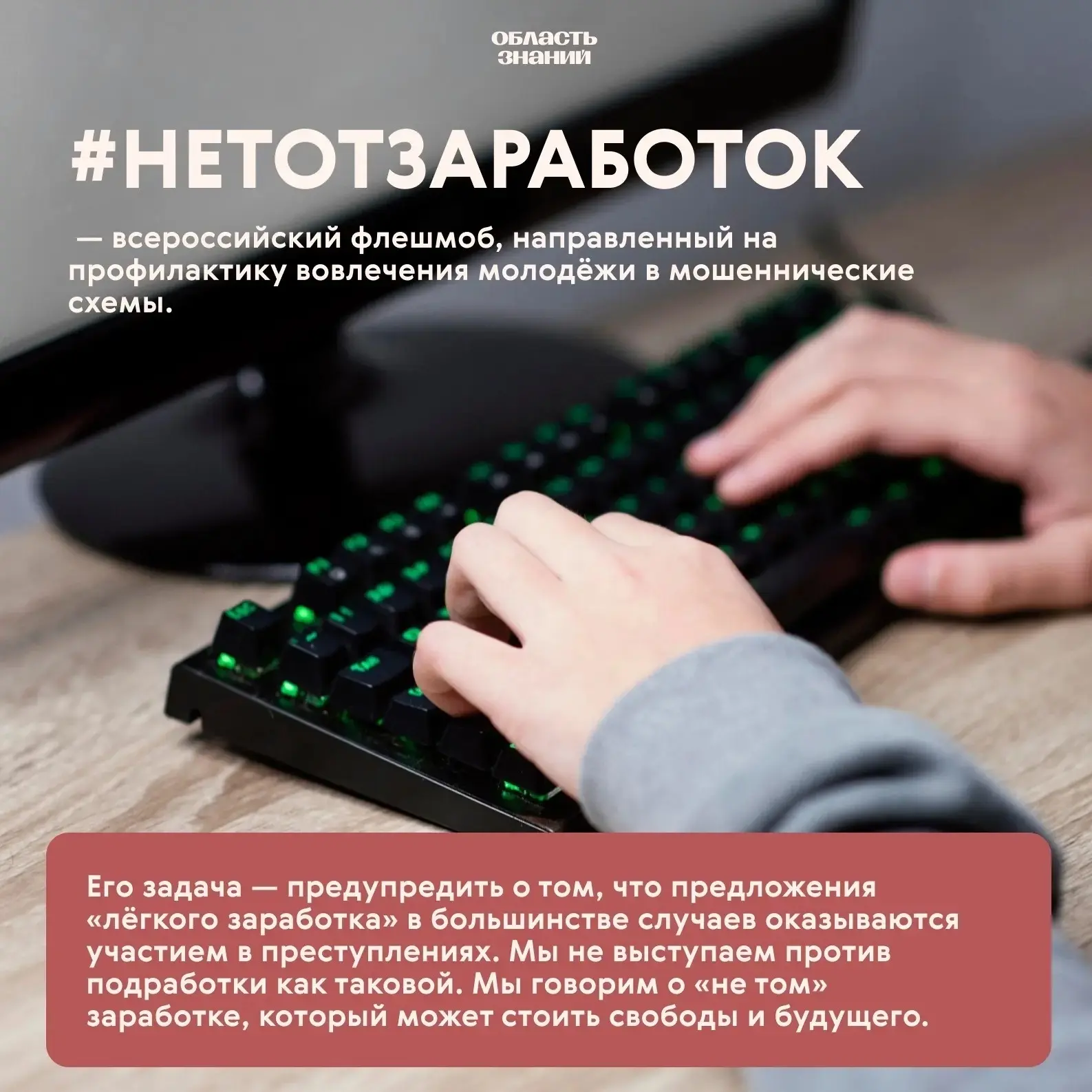 Томская область присоединилась к всероссийской акции «Не тот заработок», направленной п...