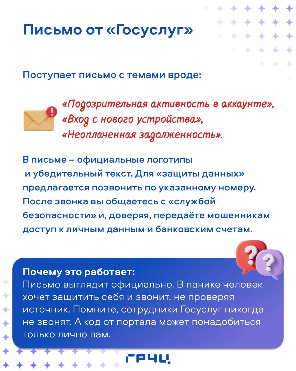 🕵Как защитить себя от «ловушек» мошенников в сети интернет? Центр правовой помощи гражданам в цифров