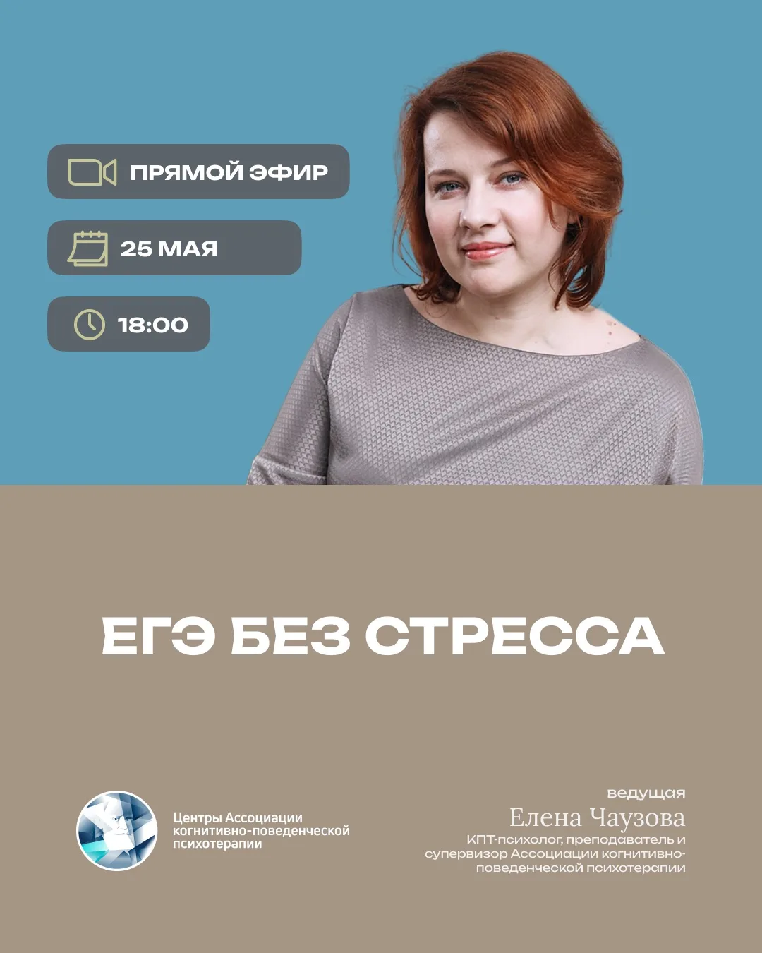 🔔 Прямой эфир «ЕГЭ без стресса» для родителей и будущих выпускников