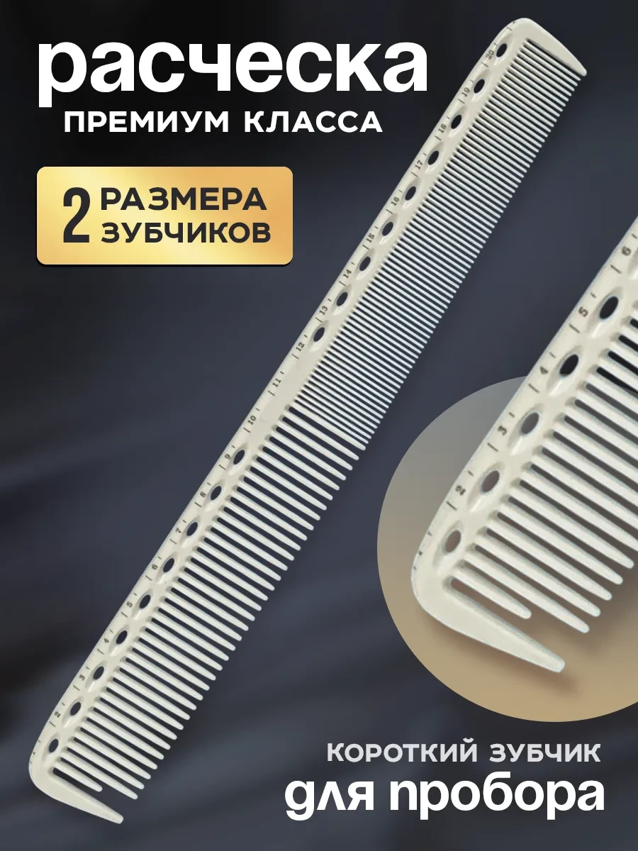 ⚡️ Расческа гребень для волос профессиональная, ClickClack