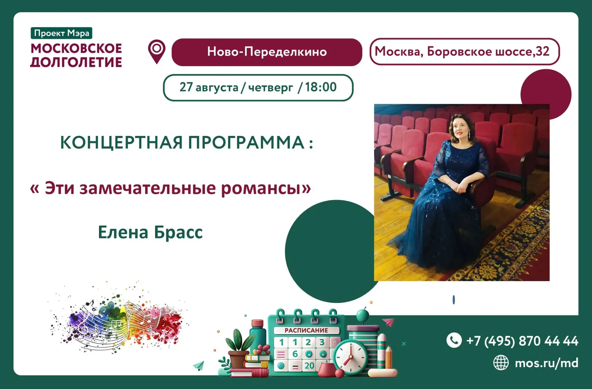 Приглашаем на вечер романсов 27.08.2026 в ЦМД Ново-Переделкино.