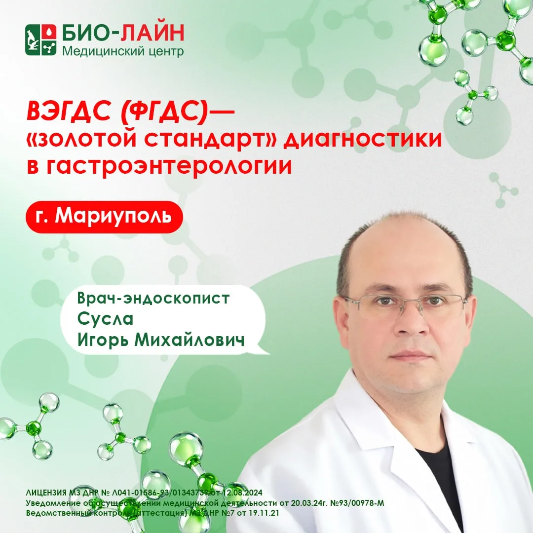 Современная гастроскопия  (ВЭГДС) — диагностика, которая видит то, что скрыто

Видеоэзофагогастродуо