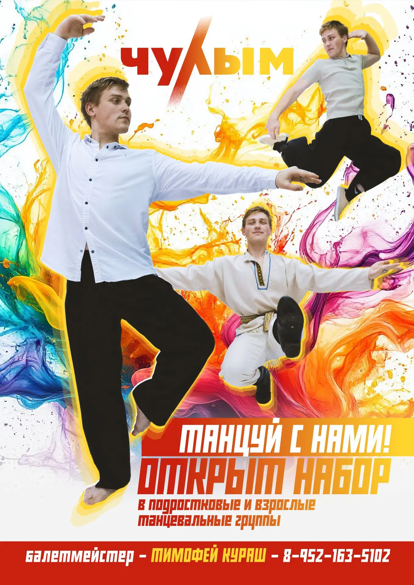 Открыт набор в группу современного танца для подростков и взрослых!