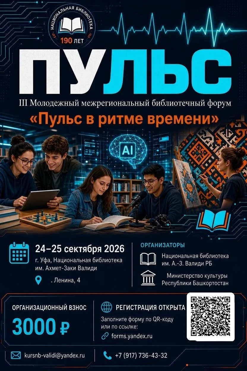 ❤️Пульс в ритме времени