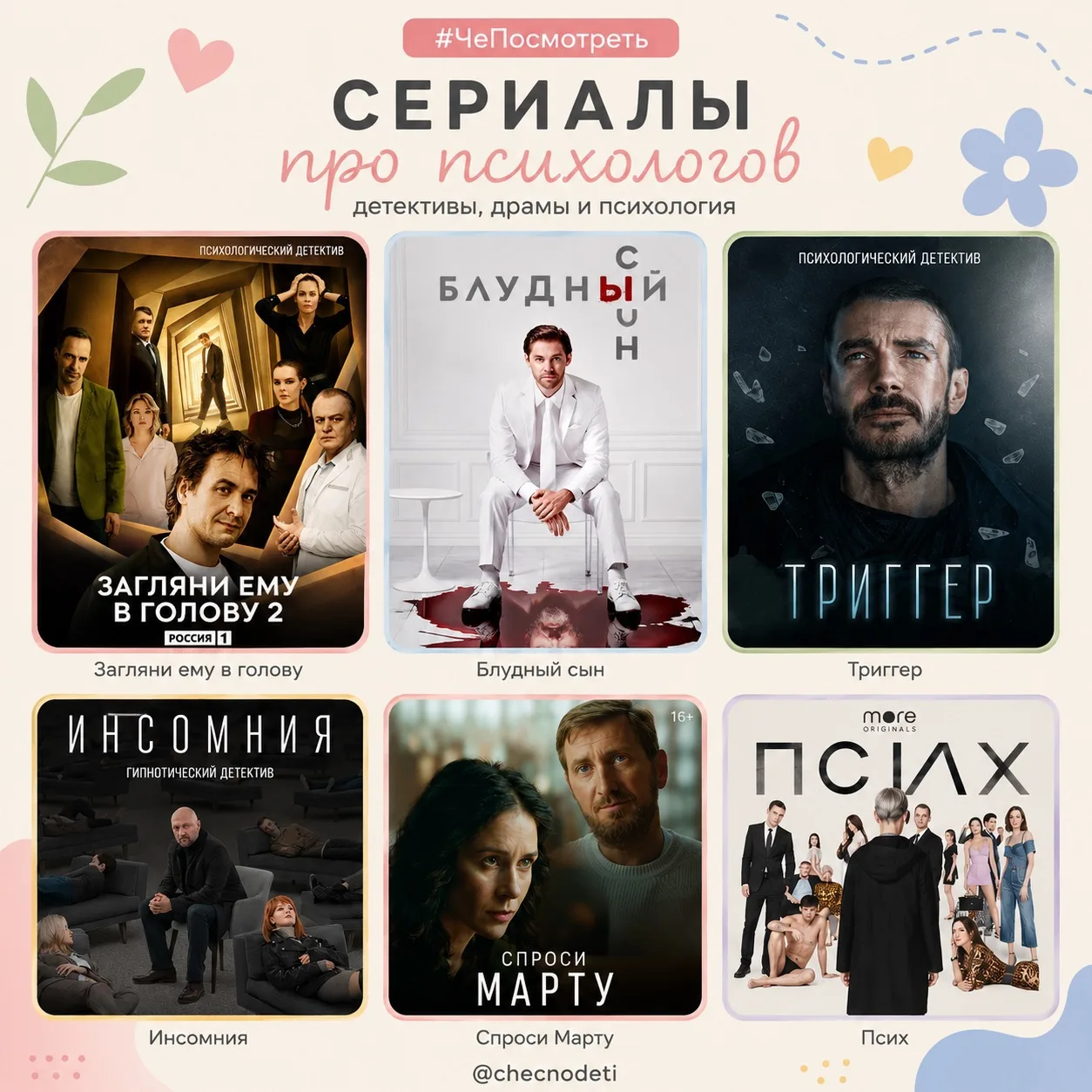 #ЧеПосмотреть
Что-то я совсем забросила рассказывать вам про сериалы… А ведь за последнее время посм