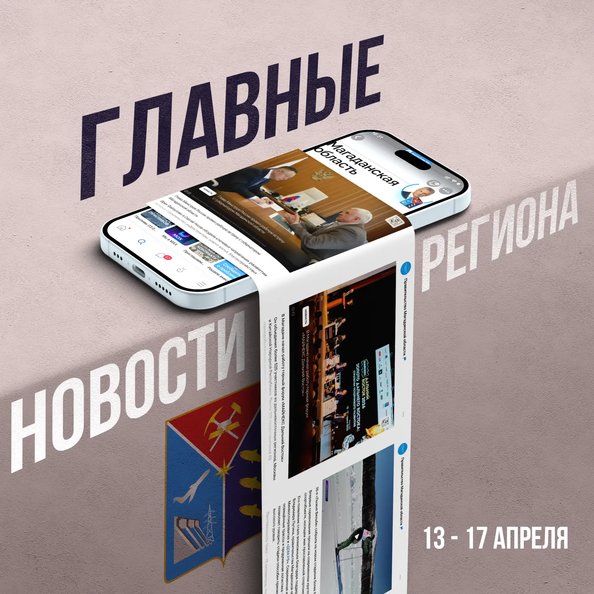 Как будем встречать День Победы, где можно присоединиться к эксперименту и половить корюшку сетью, ч