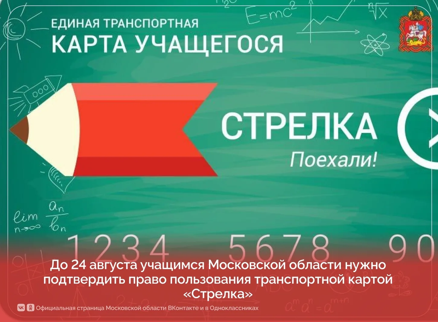 Селятино | Калининец | Москва🏡

До 24 августа учащимся Московской области необходимо подтвердить пр