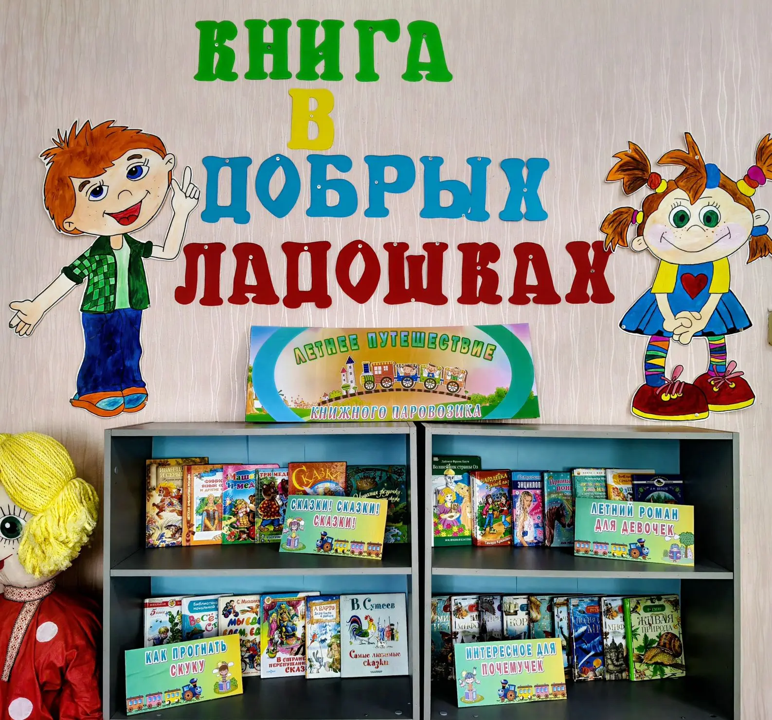 📚👫Лето – пора каникул, солнечных дней и путешествий, радости и звонкого детского смех...