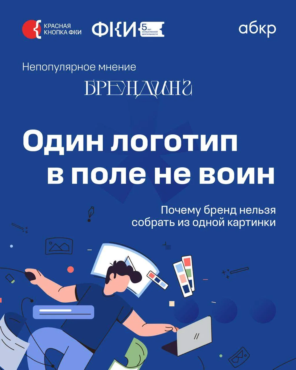 В рубрике #НепопулярноеМнение эксперты креативных индустрий разбирают распространённые ...