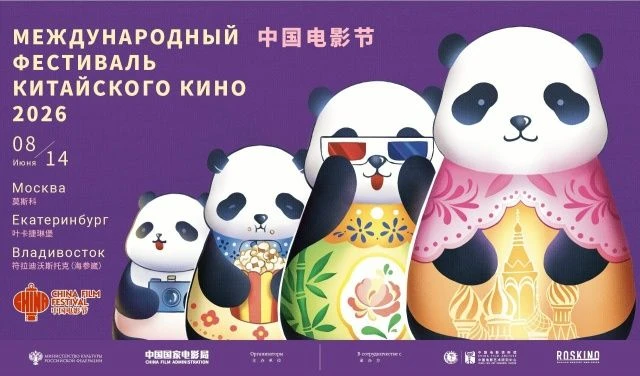 🇨🇳 Впервые в Екатеринбурге: фестиваль китайского кино