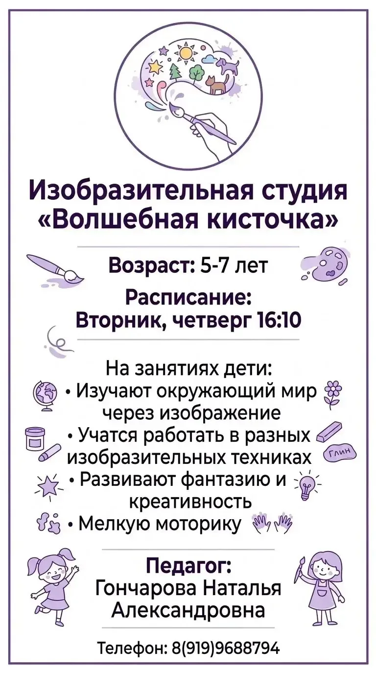 🎨Открыта запись в студию  изобразительного искусства " Волшебная кисточка".