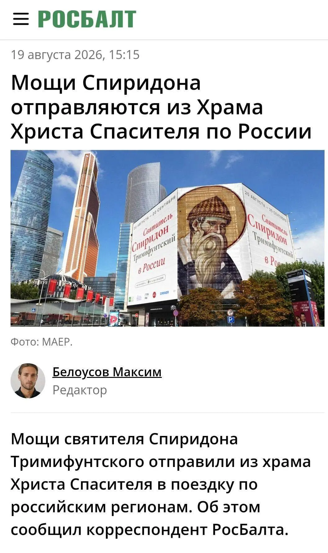 Десница святителя Спиридона отправилась из Храма Христа Спасителя по России