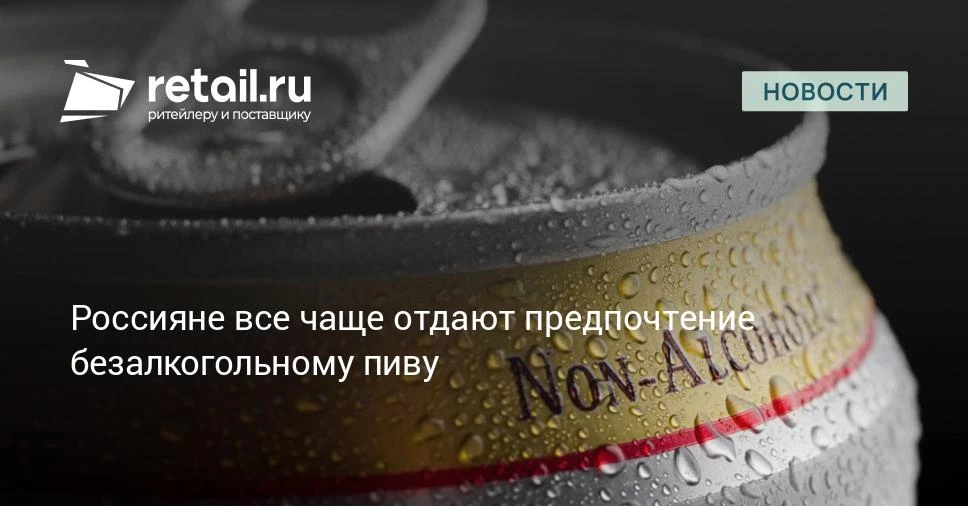 Несколько лет назад безалкогольное пиво называли «компромиссным напитком». Но в настоящее время этот