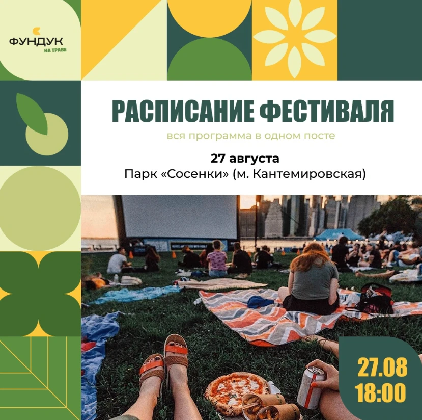 «Фундук на траве» – уже завтра!