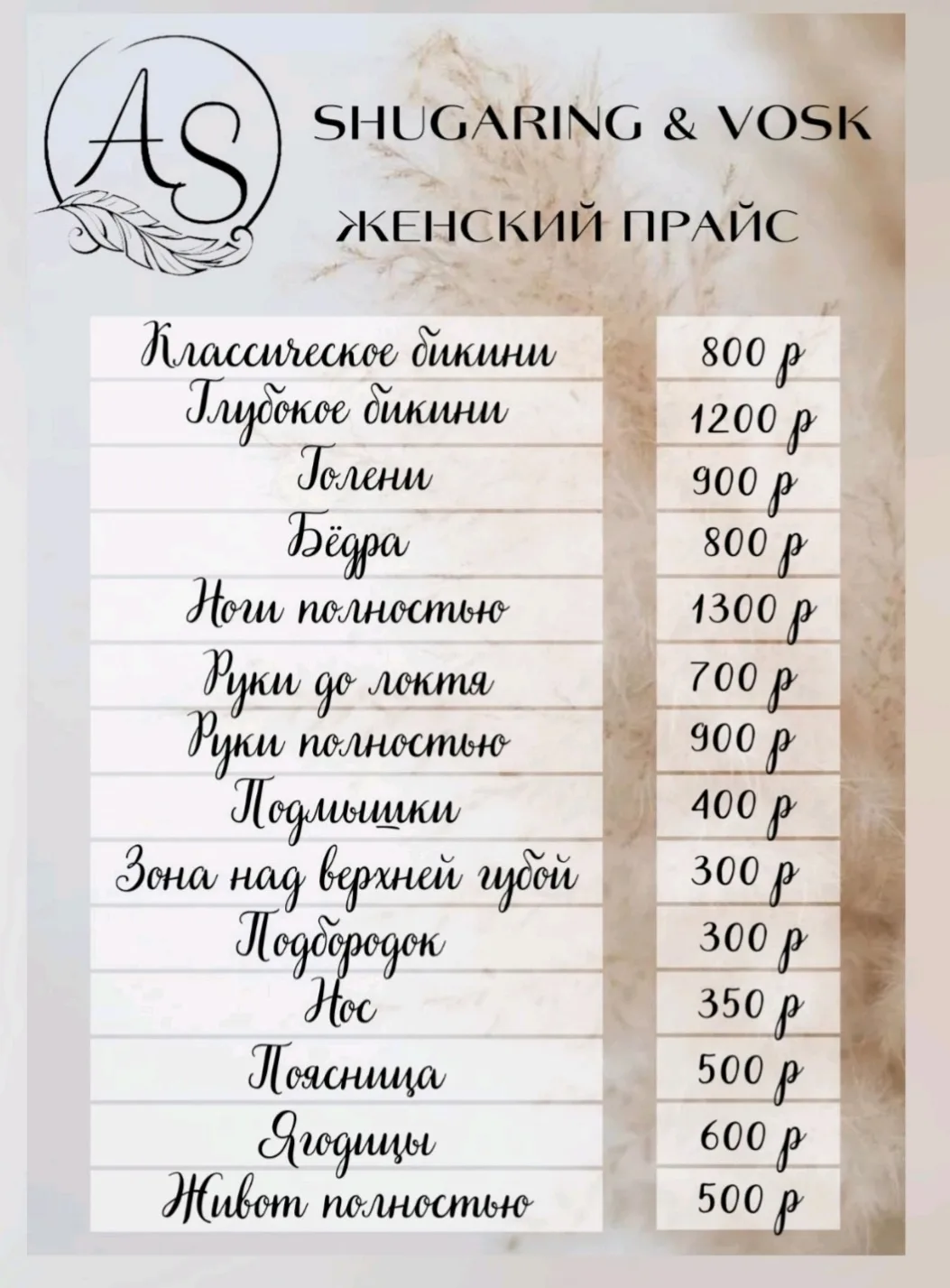 Меня зовут Анастасия я сертифицированный мастер по депиляции (воск) . 
Приглашаю к себе в гости в ую
