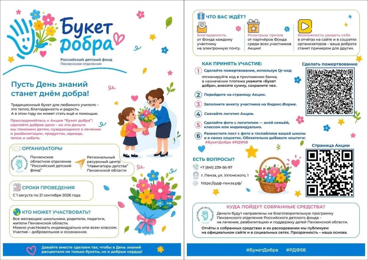 💐Стартовала благотворительная акция «Букет добра»!