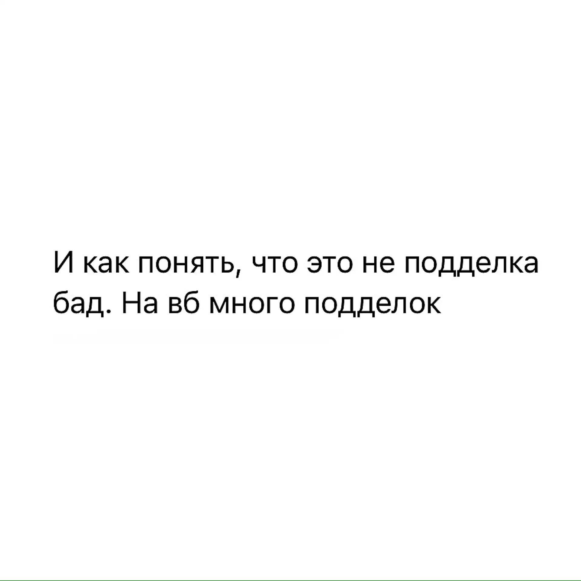 Поддельные витамины на маркетплейсах❌   Мы часто получаем от вас вопрос:  – Как не нарваться на подд