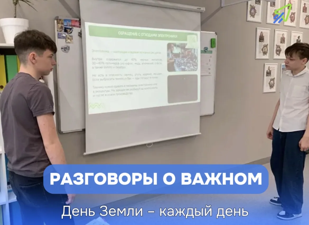Сегодняшнее занятие «Разговоры о важном» было посвящено теме «День Земли – каждый день»✨  Вместе с р