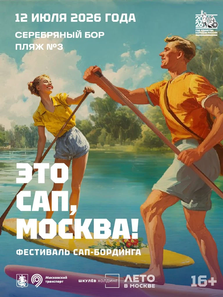 🏄 Костюмированный сап-фестиваль пройдёт 12 июля в Серебряном бору