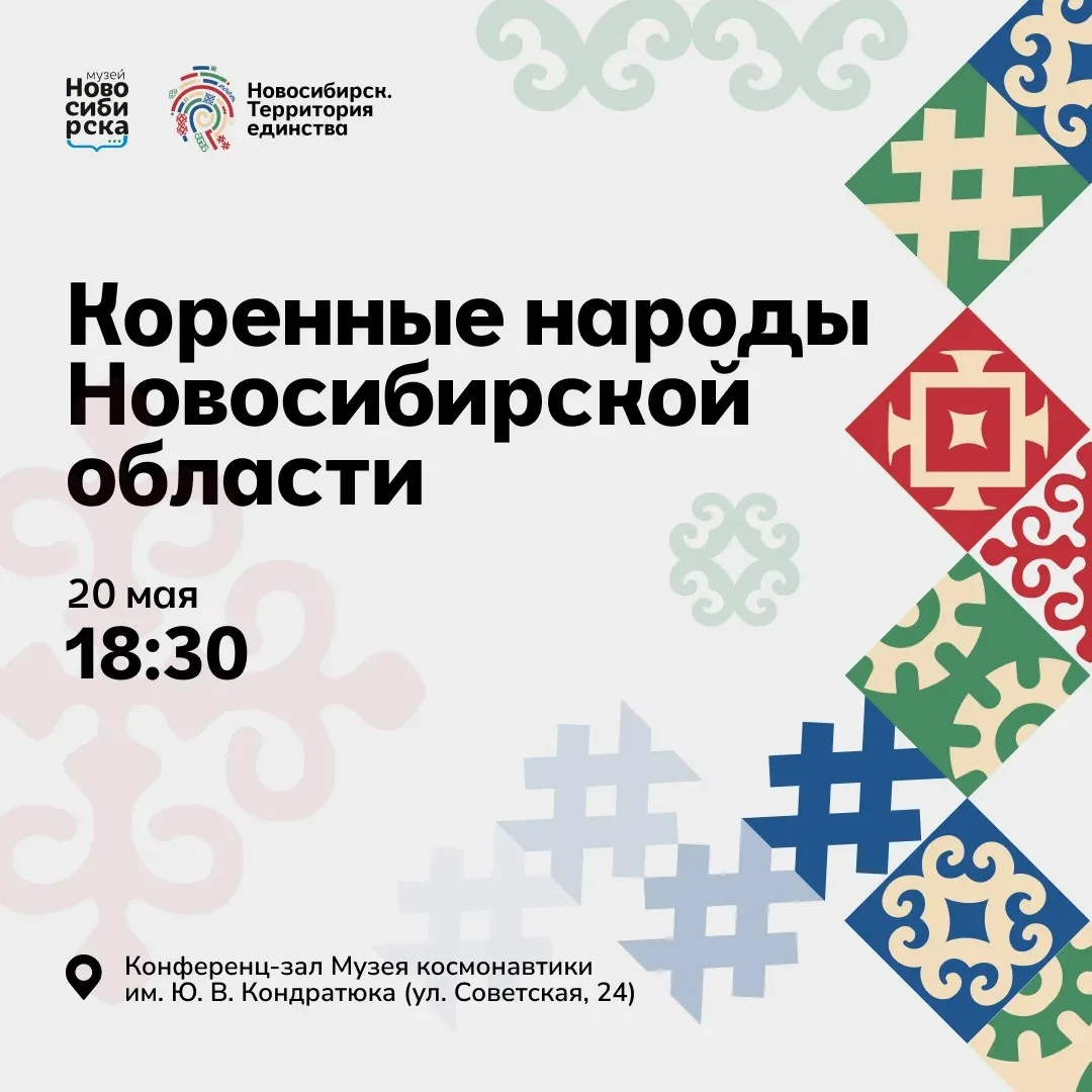 О коренных народах Сибири расскажут в Музее космонавтики