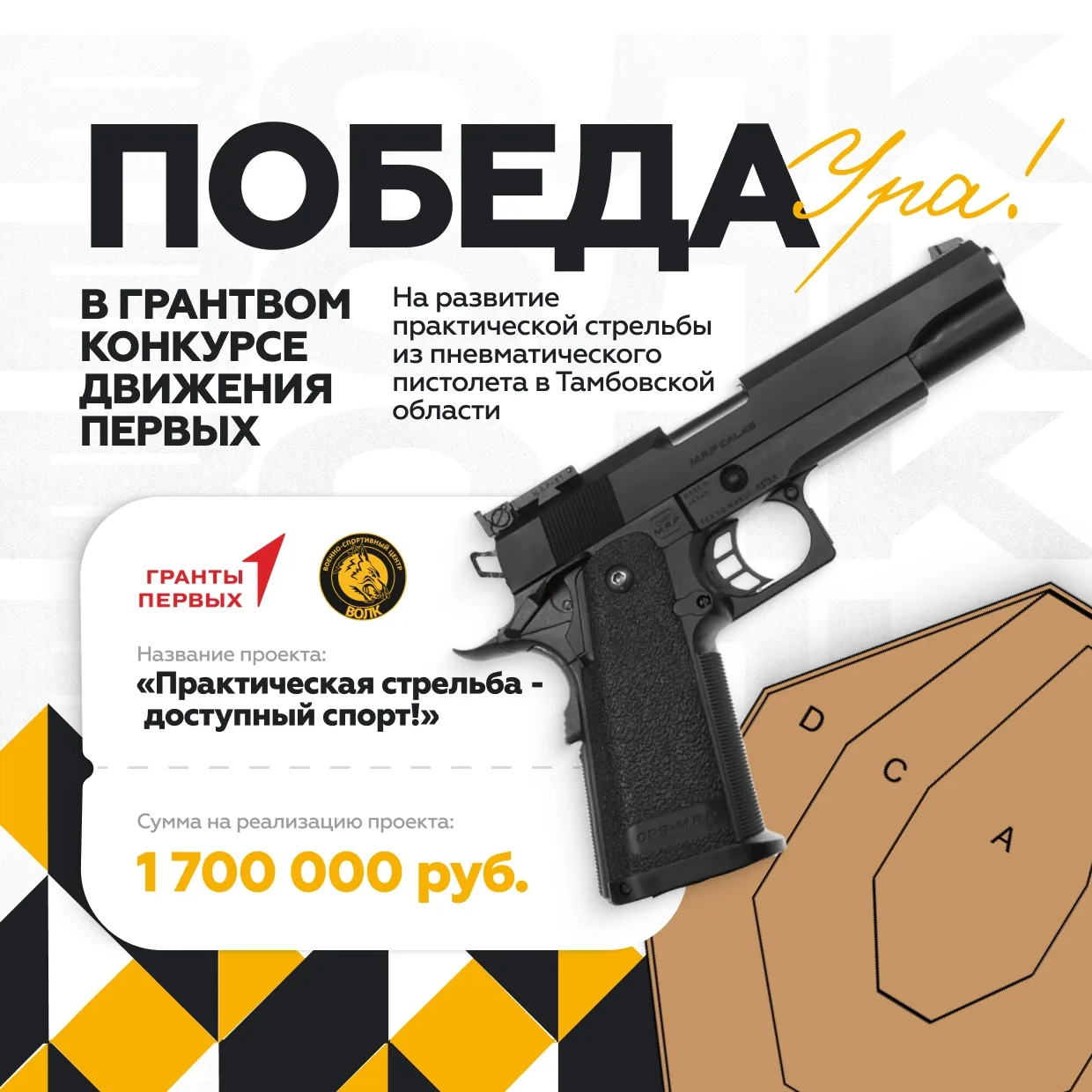 Военно-спортивный центр «Волк» - победитель Грантового конкурса Движения Первых с проек...