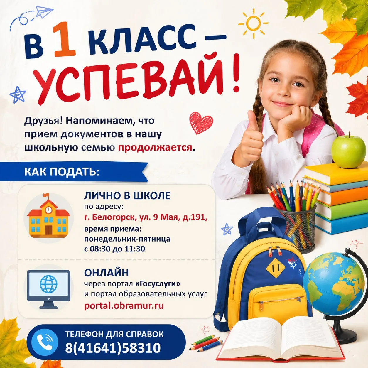 Для записи в 1 класс необходимо предоставить документы: