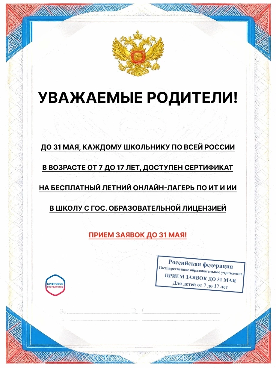 🎓 До 31 мая каждый школьник РФ в возрасте 7-17 лет может получить бесплатный билет в летний ИТ-лагер