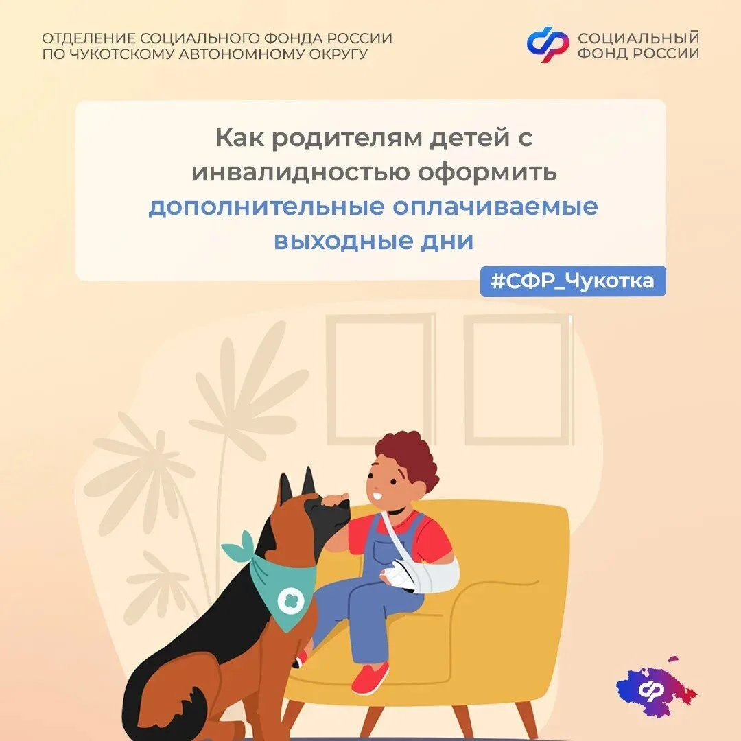 💼 Работающие родители детей с инвалидностью в возрасте до 18 лет могут воспользоваться...