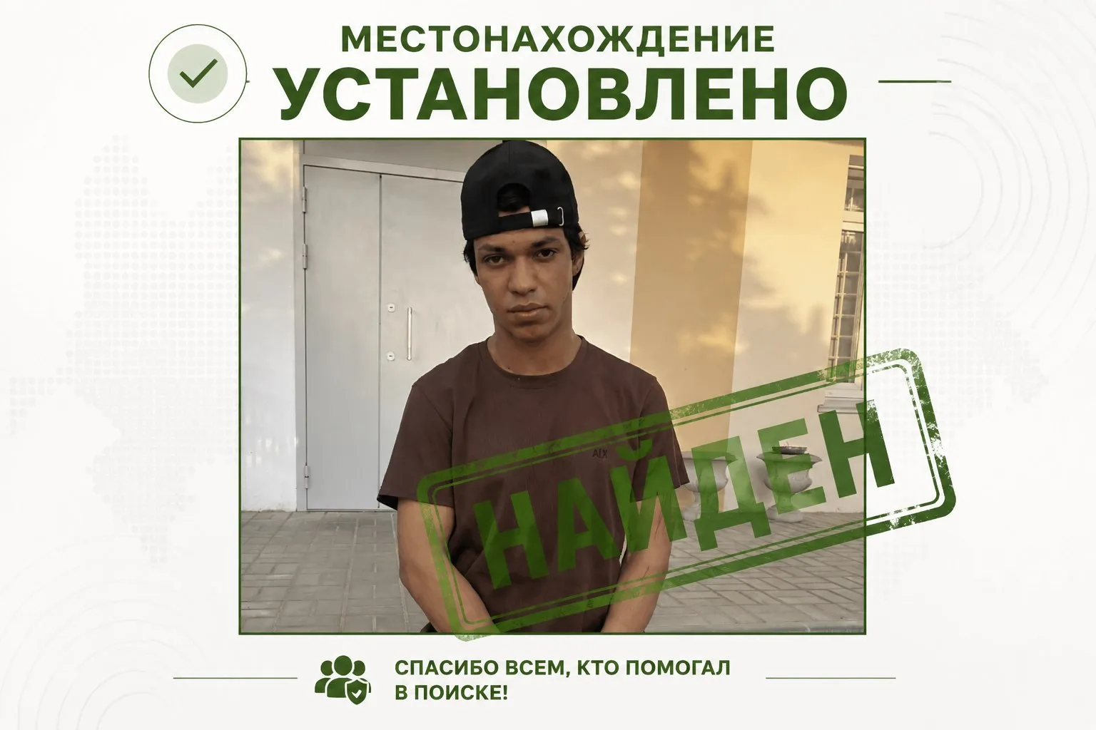 Установлено местонахождение пропавшего несовершеннолетнего Оглы Алексея Витальевича