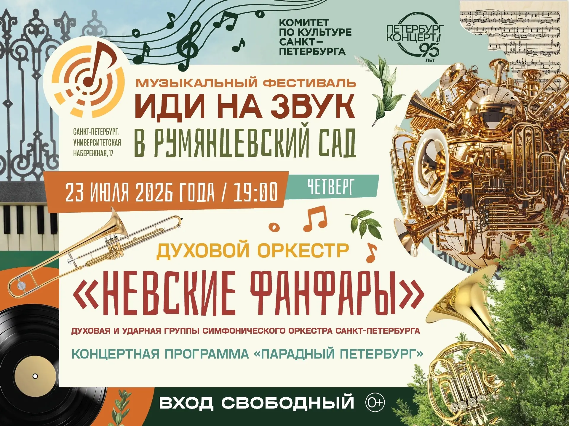 Музыкальный фестиваль «ИДИ НА ЗВУК» продолжается! ⛲️