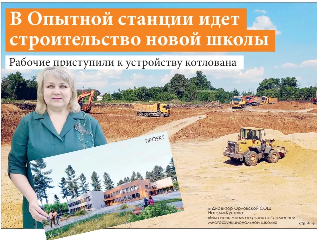 В поселке Опытная станция приступили к строительству школы на 220 мест, об этом сообщили в отделе по