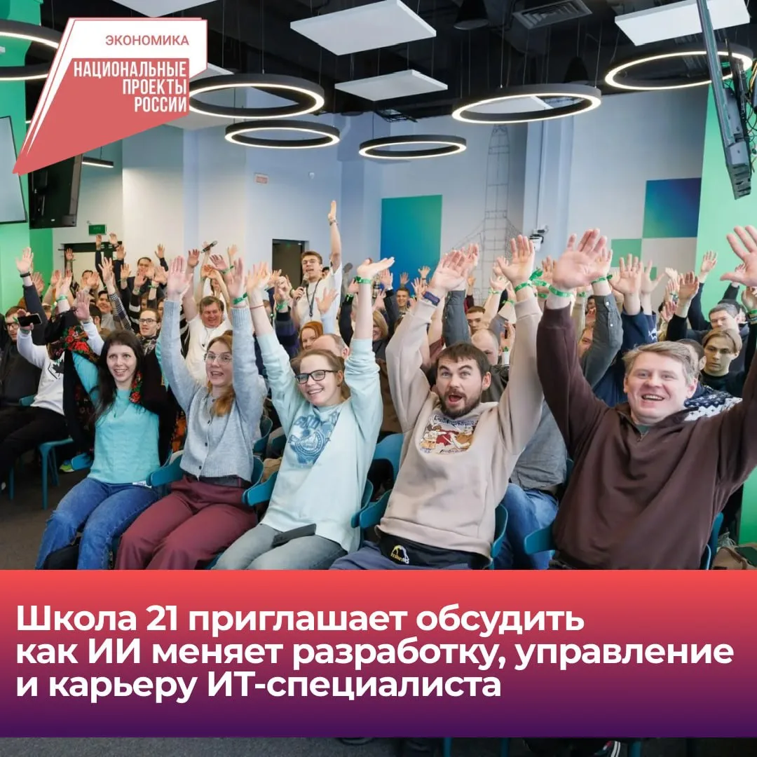 К Дню программиста «Школа 21» и компания Simpl организует ИТ-митап: участники обсудят, ...