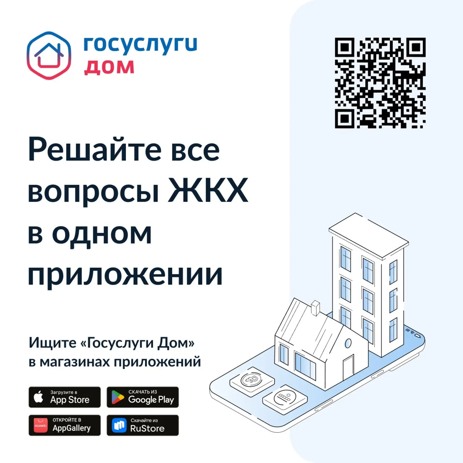 Все начисления за ЖКУ — в одном приложении

«Госуслуги Дом» помогает решать повседневные вопросы ЖКХ