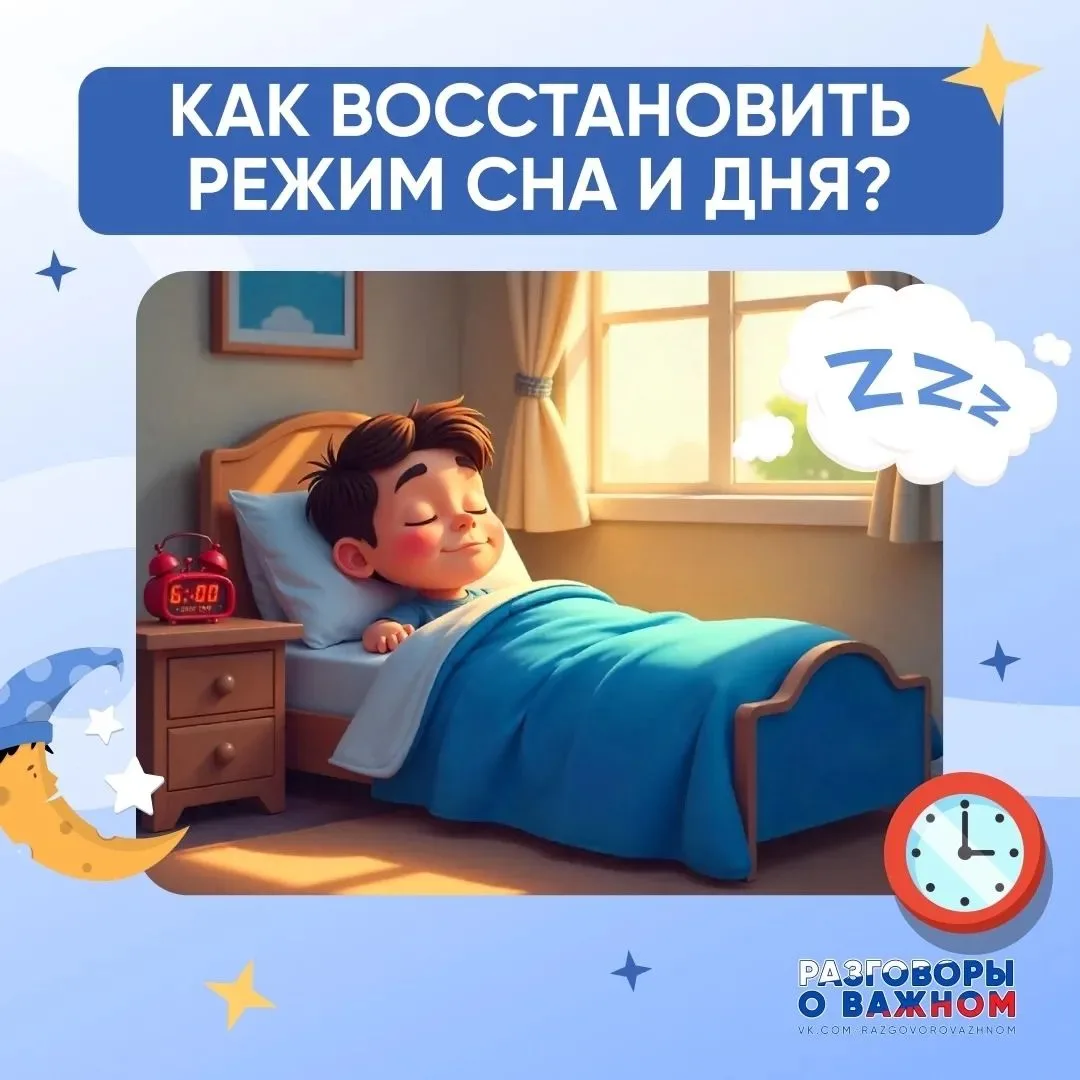 Как подготовить ребёнка к учебному году: восстанавливаем режим дня и сна 💤😴