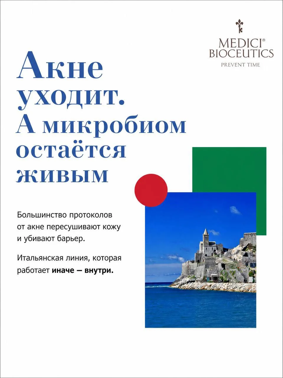 Ваш клиент с акне уже пробовал «всё». И разочаровался в косметологах.