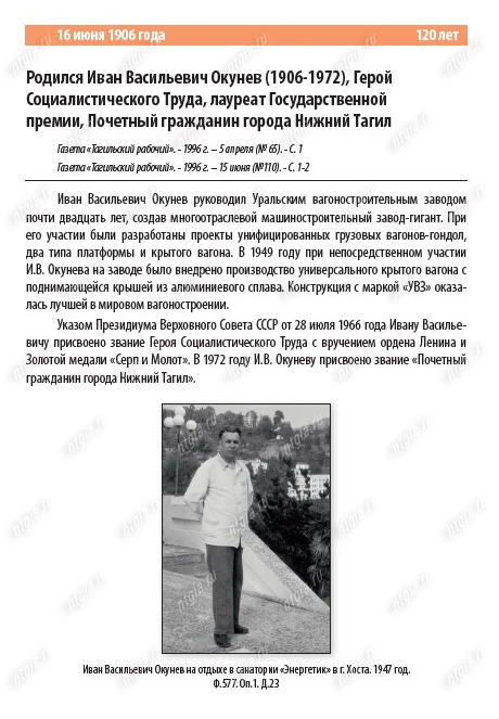 📍НТГИА. Календарь "Знаменательные и памятные даты Нижнего Тагила. 2026 год".  С. 31.
#нтгиа #архив 