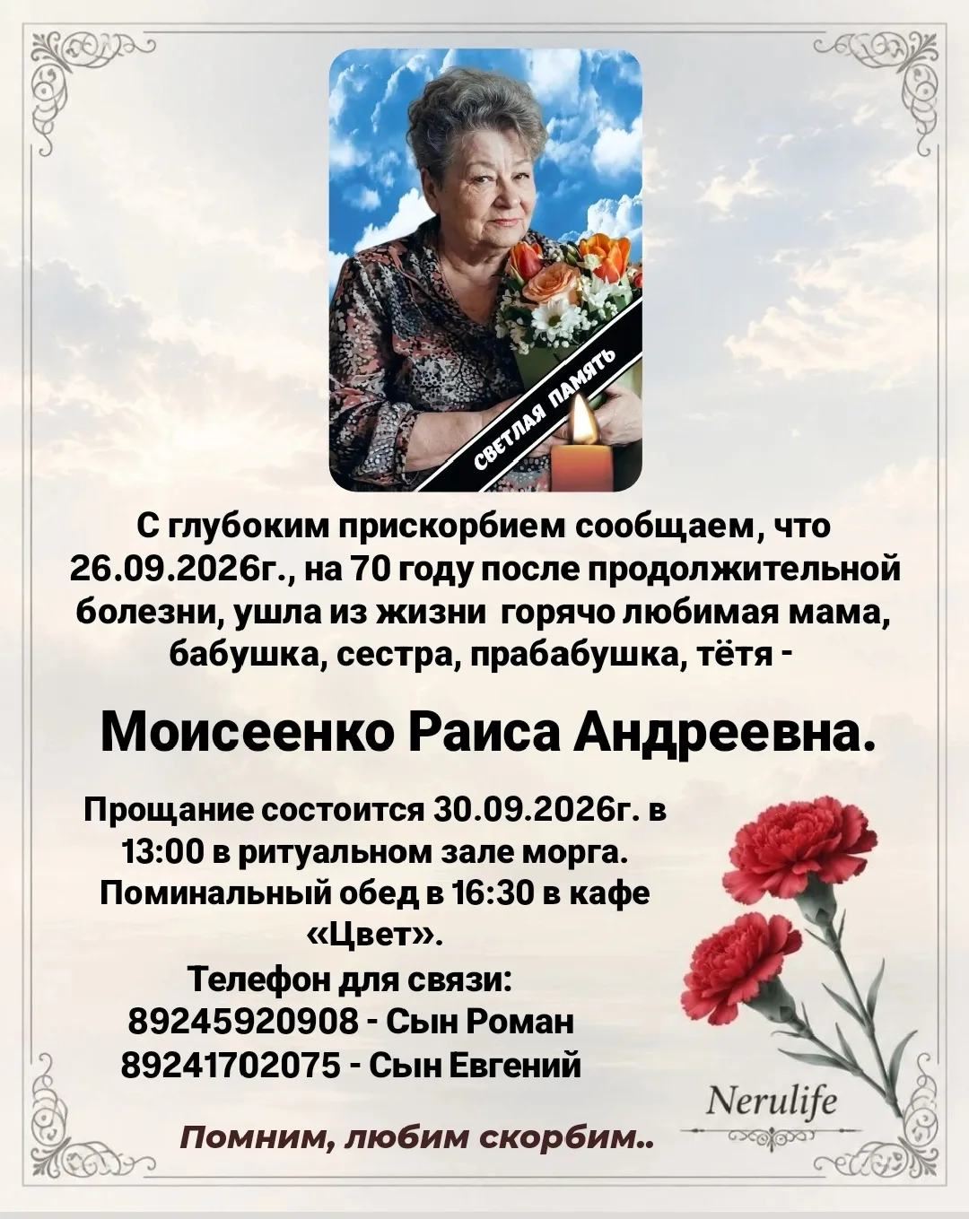 Некролог